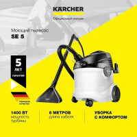 Пылесос моющий Karcher SE 5 *EU белый/черный