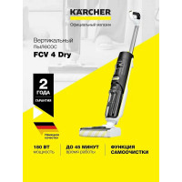 Пылесос вертикальный моющий Karcher FCV 4 Dry белый/черный