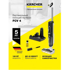 Пылесос вертикальный моющий Karcher FCV 4 белый/черный