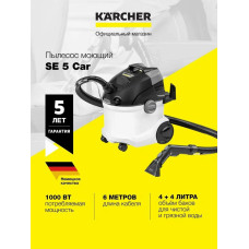Пылесос моющий Karcher SE 5 Car белый/черный