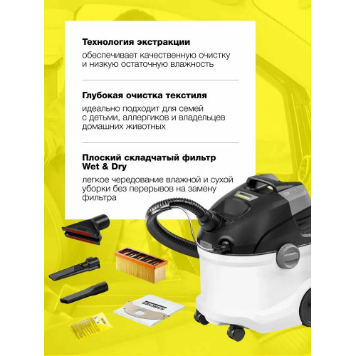 Пылесос моющий Karcher SE 5 Car белый/черный