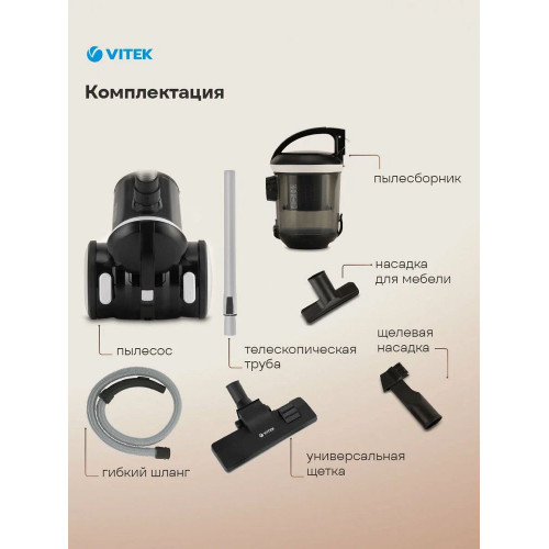 Пылесос Vitek Metropolis VT-8142 черный