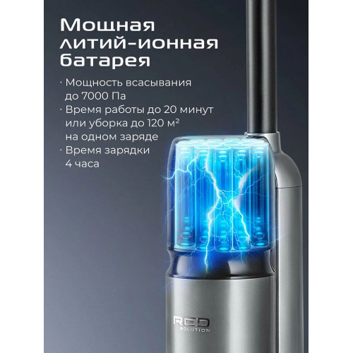 Пылесос вертикальный моющий Red Solution W3450 серый