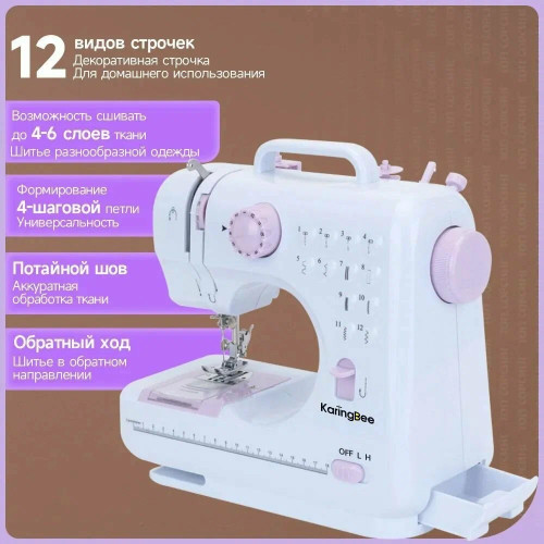 Швейная машина KARINGBEE FHSM-505 (фиолетовая)