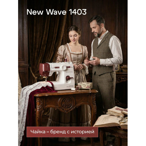 Швейная машина CHAYKA NEW WAVE 1403