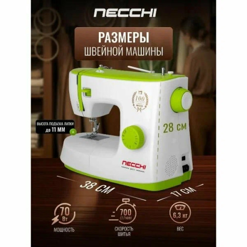 Швейная машина Necchi 2417