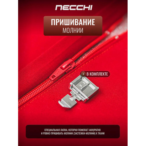 Швейная машина Necchi 2422