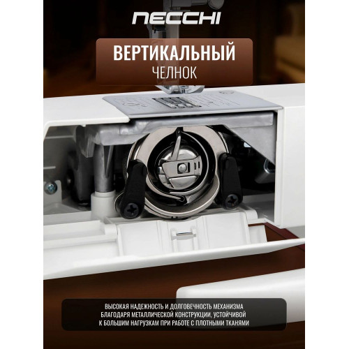 Швейная машина Necchi 2422