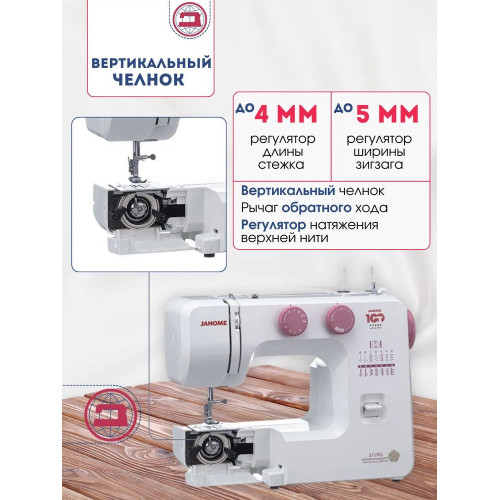 Швейная машина Janome 311PG