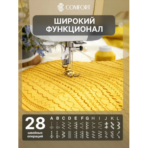 Швейная машина Comfort 1090