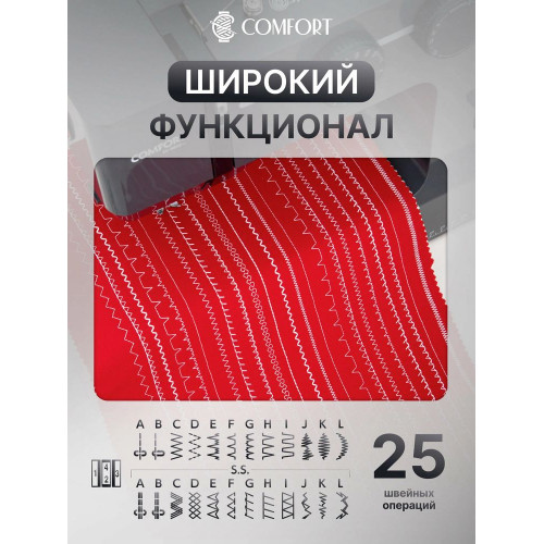Швейная машинка Comfort 2030T