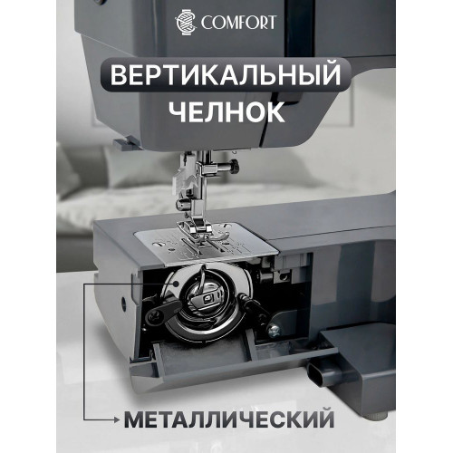 Швейная машинка Comfort 2030T