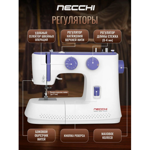 Швейная машина Necchi 2522