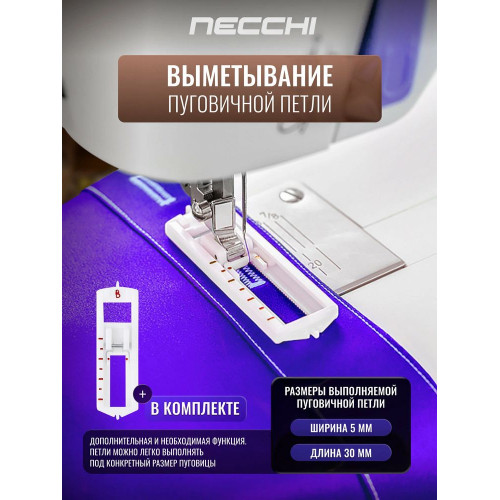 Швейная машина Necchi 2522