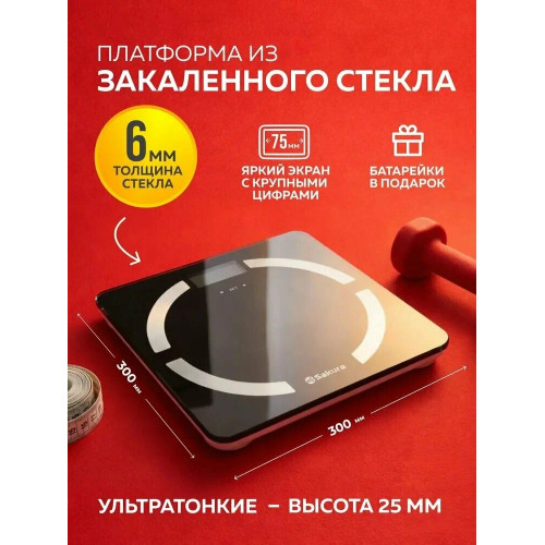 Весы напольные Sakura SA-5056BK 180кг элек доп.функц черн