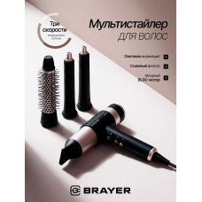 Фен-мультистайлер BRAYER BR3308 черный/золотистый