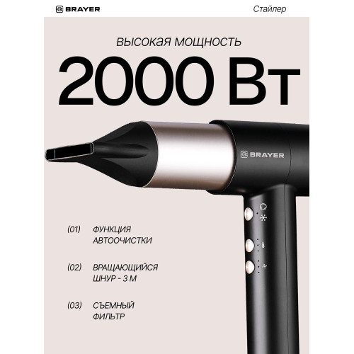 Фен-мультистайлер BRAYER BR3308 черный/золотистый