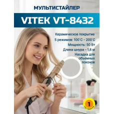 Мультистайлер для волос Vitek VT-8432 шампань, 200 °C, 5 режимов