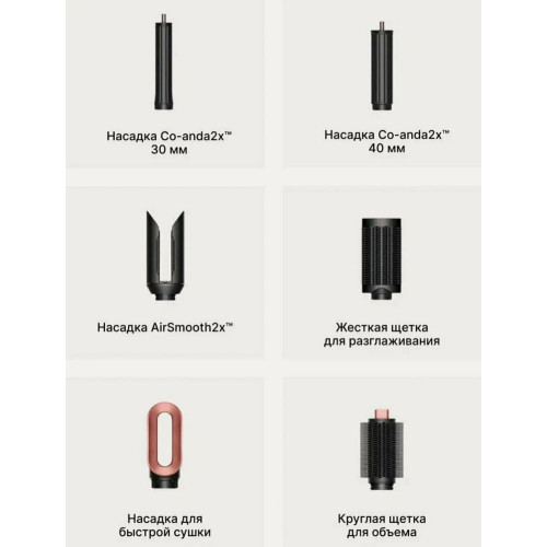 Мультистайлер Dyson Airwrap HS09 Coanda2x (Straight+Wavy) керамический розовый/розовое золото, 1700 Вт, ионизация
