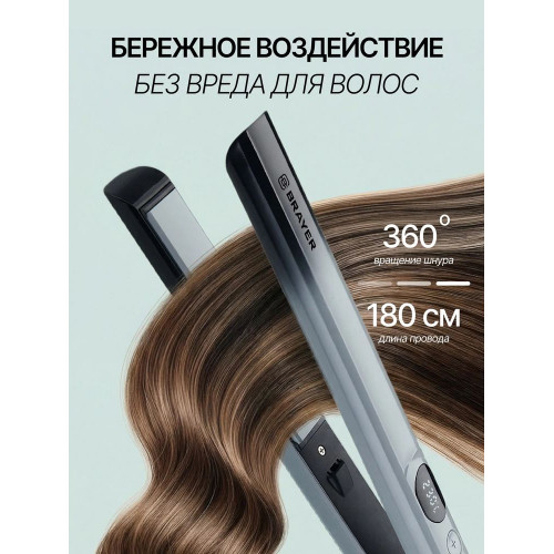Выпрямитель для волос BRAYER BR3340 серый, 25 мм, 230 °C, 5 режимов