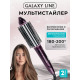 Выпрямитель для волос Galaxy Line GL 4518 фиолетовый, 28 мм, 200 °C, 1 режим