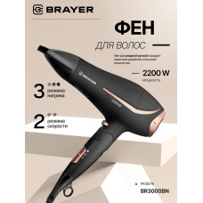 Фен BRAYER BR3000BN черный/розовое золото