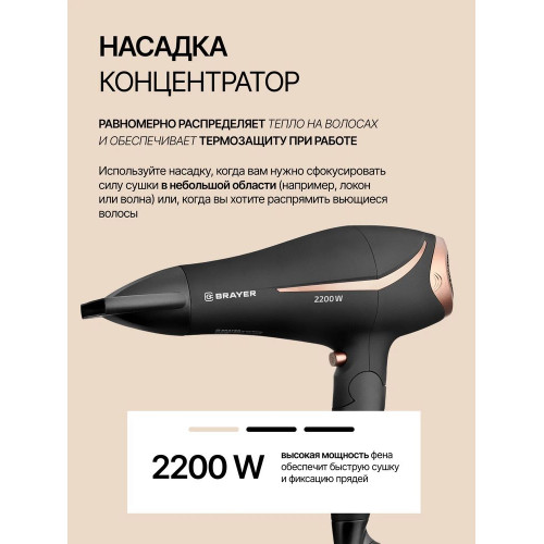 Фен BRAYER BR3000BN черный/розовое золото