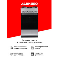 Кухонная плита De Luxe 5040.40г(кр)чр 010 нерж