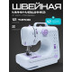 Швейная машина RAGEX R1101-100 12 строчек