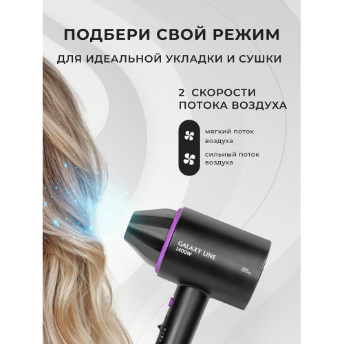 Фен Galaxy Line GL 4346 черный
