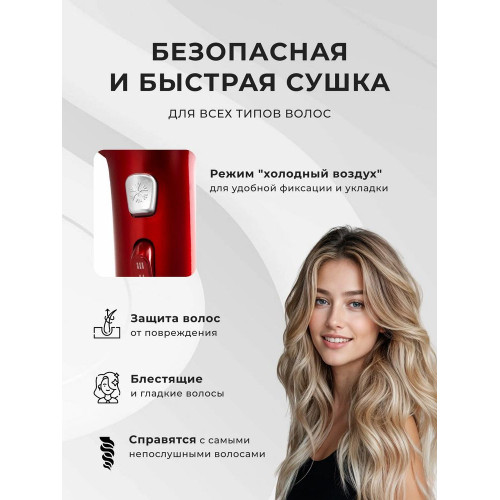 Фен Galaxy Line GL 4365 красный