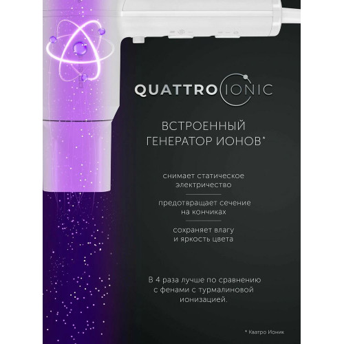 Фен Polaris PHD 2044Ti Quattro Ionic белый/серый