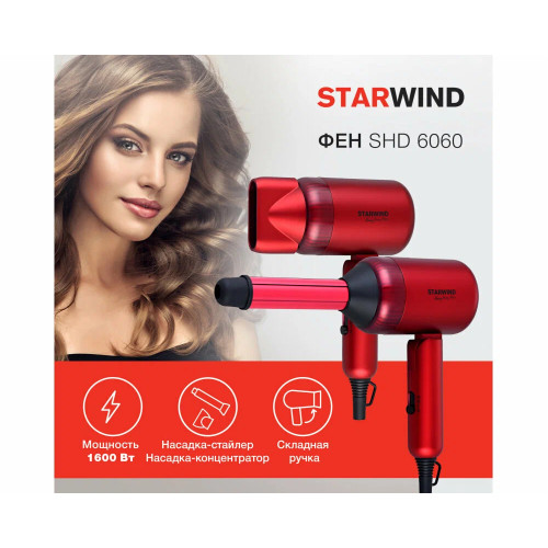 Фен Starwind SHD 6060 красный
