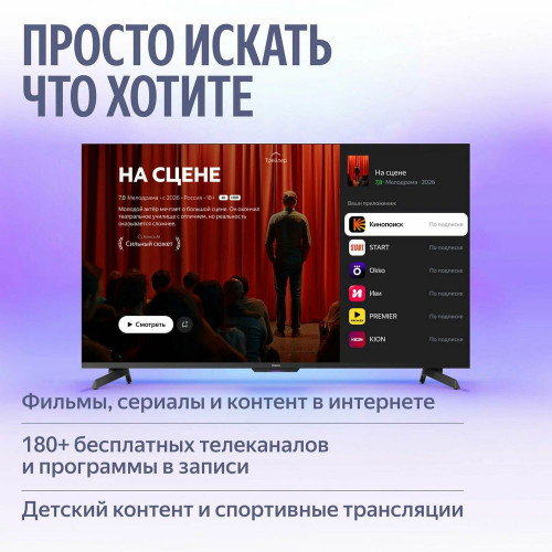 Телевизор Яндекс ТВ Станция MiniLED с Алисой YNDX-00098