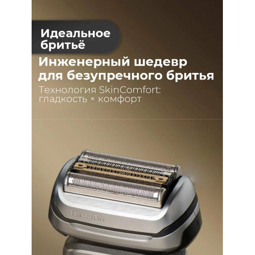 Электробритва сетчатая Braun 9515s серебристый