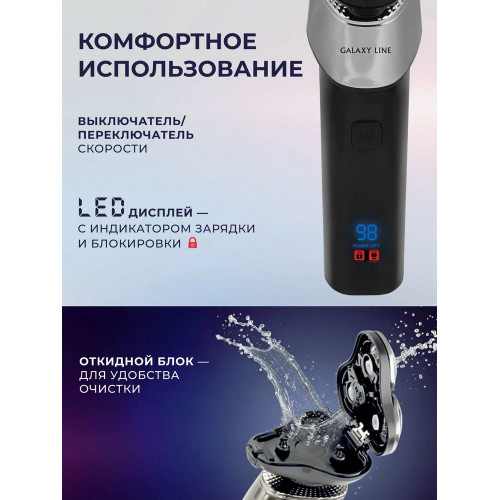 Электробритва GALAXY GL 4212