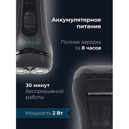 Электробритва Бердск 2365А