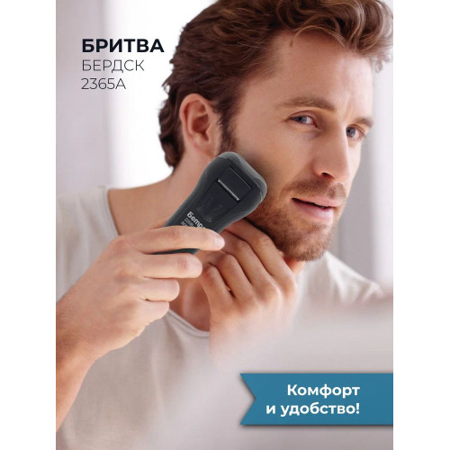 Электробритва Бердск 2365А