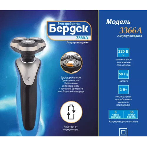 Электробритва Бердск 3366А