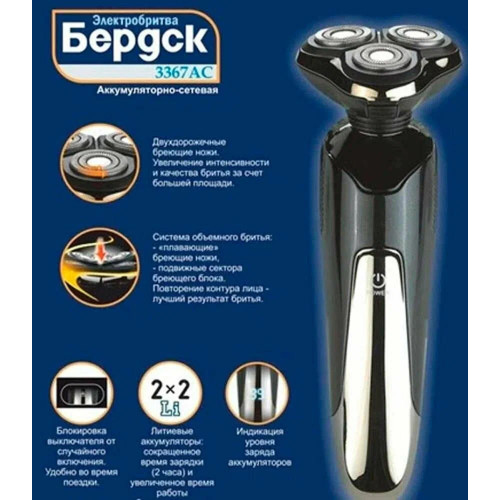 Электробритва Бердск 3367АС черный/серый
