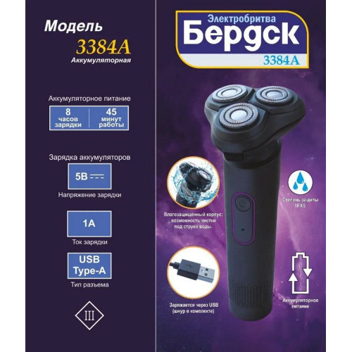 Электробритва Бердск 3384А