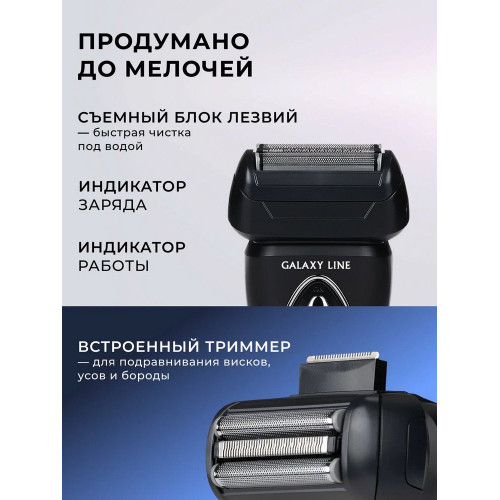Электробритва GALAXY GL 4214y