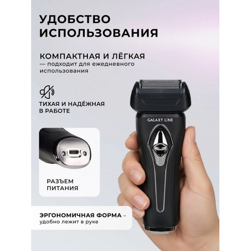 Электробритва GALAXY GL 4214y