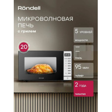 Микроволновая печь Rondell RDE-MW203 черный/серебристый