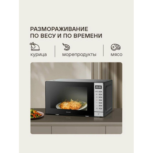 Микроволновая печь Rondell RDE-MW203 черный/серебристый