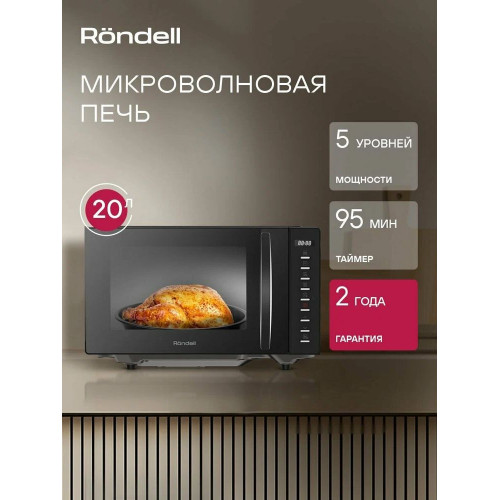Микроволновая печь Rondell RDE-MW204 черный
