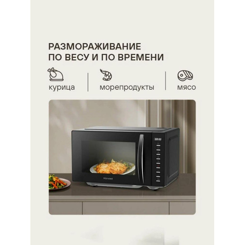 Микроволновая печь Rondell RDE-MW204 черный