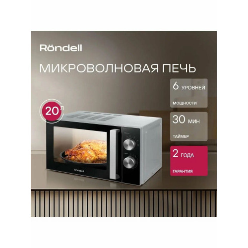 Микроволновая печь Rondell RDE-MW208 серебристый/черный