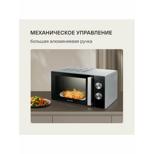 Микроволновая печь Rondell RDE-MW208 серебристый/черный