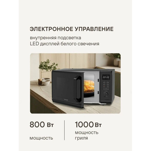 Микроволновая печь Rondell RDE-MW236 черный
